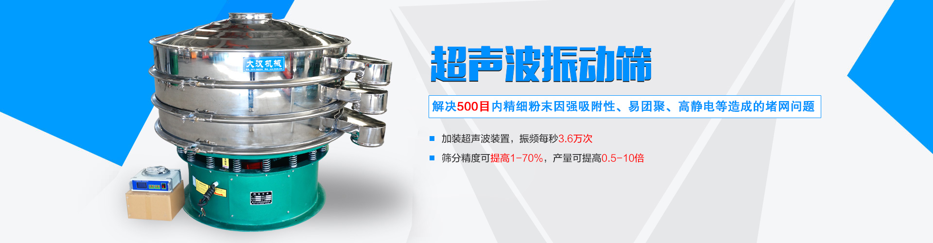 解决500目内精细粉末因强吸附性、易团聚、高静电等造成的堵网问题